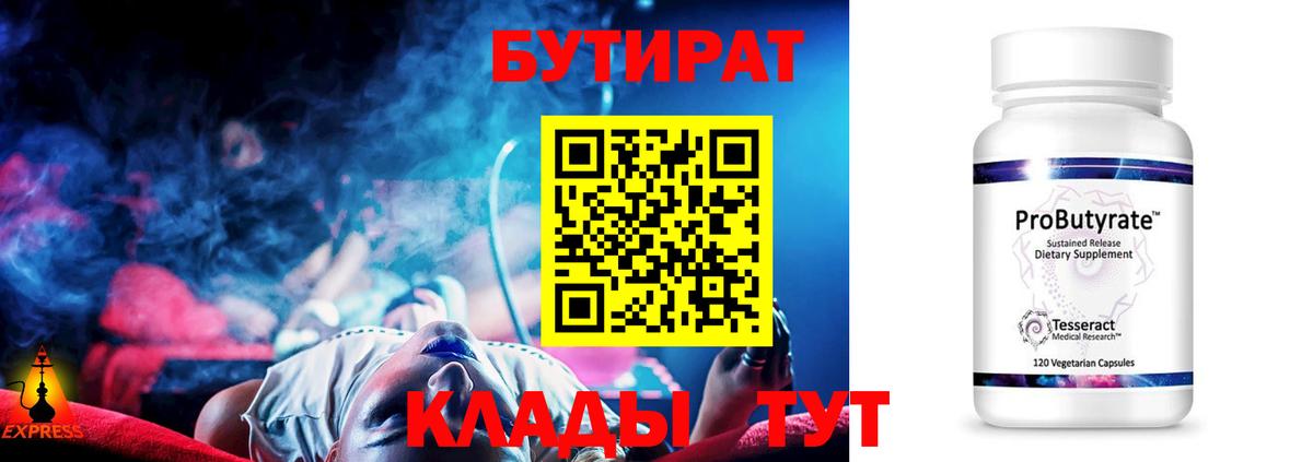 БУТИРАТ оксибутират Сухой Лог