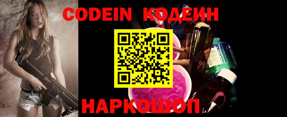 Codein напиток Lean (лин) Сухой Лог