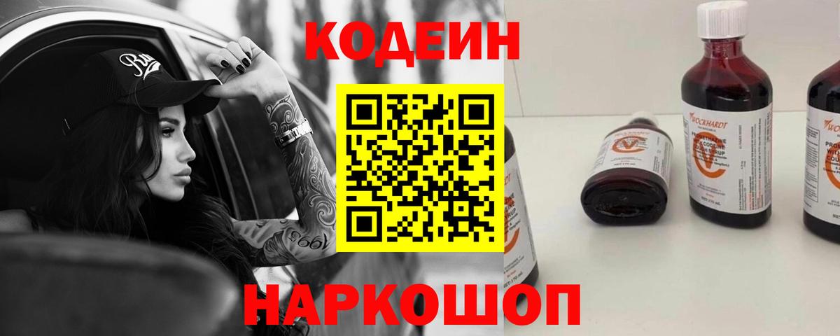 Кодеин Purple Drank  Вход с VPN  Сухой Лог 