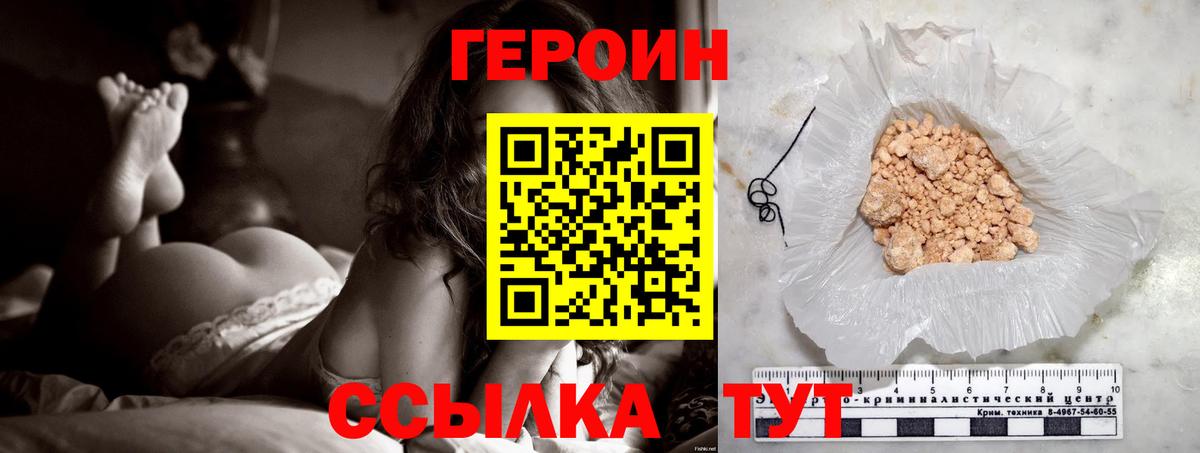 Героин белый  ГЕРОИН  Сухой Лог  Вход с VPN 